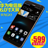 正品Huawei/华为 GX1电信4G全网通版天翼双卡安卓智能6.0寸手机