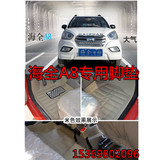 海全A8专用脚垫北京 巽风御捷Q56789 新能源电动汽车大包围脚垫