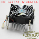 AVC台式机 Intel1150 1155 CPU散热器 4线 PWM avc散热器 CPU风扇