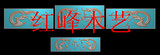 红峰木艺精雕图jdp5.21 浮雕图  草龙龙纹罗汉床
