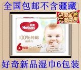 好奇（Huggies）婴儿棉柔巾80抽6包装好奇干湿两用100%棉柔巾