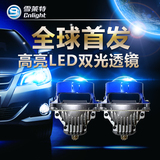 雪莱特LED双光透镜大灯雪莱特改装汽车前大灯升级高配大灯更聚光