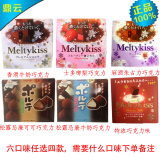 日本进口明治冬之恋雪吻松露夹心巧克力六种口味任选四款随机口味
