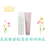 美国产香港安利雅姿轻柔面部卸妆乳正品安利卸妆液化妆品