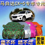 马自达CX5CX7车衣车罩专用防晒防雨隔热SUV棉绒越野加厚防尘车套