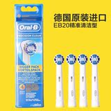 包邮德版博朗oral-b欧乐B电动牙刷头成人 EB20-4 标准清洁型