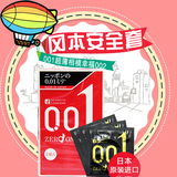 【现货】日本冈本001安全套0.01mm避孕套3只装 超薄于相模幸福002
