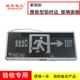 敏华电工消防应急灯LED安全出口疏散标志灯停电诱导逃生指示牌