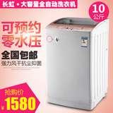 长虹全自动洗衣机家用9kg热烘干6.5/7.5/10kg大容量风干8公斤变频