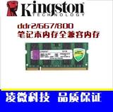 原厂笔记本内存条DDR2 667/800 2G 二代2g兼容667 800