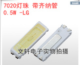 韩国LG LED液晶电视显示背光灯珠 0.5W 7020灯珠 3V 冷白光 40LM