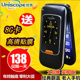 UniscopE/优思 US99翻盖手机老人机大字大屏大声男女款老年手机