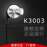 【顺丰】【开票】AKG/爱科技 K3003入耳式三分频动铁HIFI耳机 壕