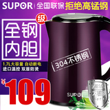 SUPOR/苏泊尔 SWF17C05B 电热水壶304不锈钢保温电水壶烧水壶特价