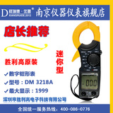 胜利高精度数字钳形电流表DM3218A/DM3218+迷你型钳形电流表