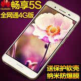 Huawei/华为 畅享5 全网通智能手机 移动联通电信双卡4G版 畅想5S