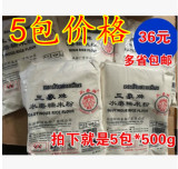 5包36元包邮 泰国进口三象牌 水磨糯米粉冰皮月饼烘焙必备500g