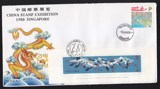 中国邮票展览（新加坡）外展组外品纪念封。