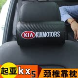 起亚KX5专用头枕护肩带座椅缝隙条KX5改装专用装饰颈椎保护防漏条
