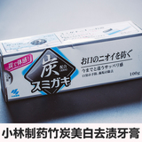 日本代购小林制药活性竹炭牙膏去除牙渍牙垢清新口气美白牙齿100g