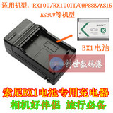 索尼RX100/RX100II/AS30V/GWP88E等相机摄像机充电器 BX1电池座充
