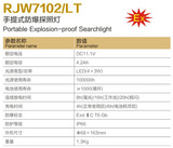 供应 RJW7102/LT海洋王手提式防爆探照灯