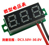 微型！0.28寸数码管 3.50-30.0V两线可变精度数显/数字电压表头
