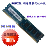 联想/HP专用2GB兼4G Ramaxel/记忆科技 DDR3 1600 2G台式机内存条
