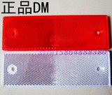 DM汽车年审回复反射器型车身反光标识箱式货车专用反射器反光板