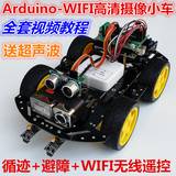 Arduino wifi智能小车 arduino循迹避障小车 视频摄像小车机器人