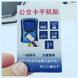 上海手机公交卡贴/上海公交卡/乘车 刷手机/地铁公交通刷