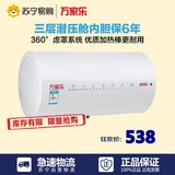 Macro/万家乐WD55-GHF储水式电热水器55升洗澡淋浴家用苏宁配送