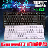 包邮Ganss高斯GS87白色彩虹LOL机械键盘cherry樱桃黑青茶红轴背光