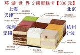 诺心LE CAKE代金卡蛋糕卡优惠券卡现金卡2磅/336型环游世界蛋糕