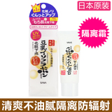 日本SANA豆乳防晒隔离霜打底妆前乳SPF25保湿提亮孕妇用40g