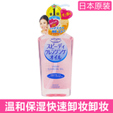 日本代购Kose高丝Softymo清爽型温和保湿快速卸妆油230ml深层清洁