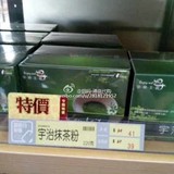 香港代购 楼上宇治抹茶粉220g 一盒10小包冲饮