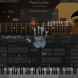 MusicLab Real Guitar 4.0 VSTi 真实木吉他音色库 优化完整版