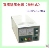 香港龙威TPR3020 大功率600W指针可调直流稳压电源 0-30V/0-20A