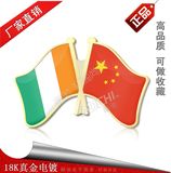 科特迪瓦和中国双面国旗徽章定做 交叉旗帜胸章订制 金属襟章定制