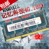 联想Ramaxel记忆科技4G DDR3L 1600MHZ 4GB笔记本内存条低电压版