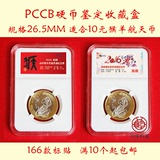 10元生肖猴年纪念币鉴定盒 PCCB评级币鉴定盒收藏保护盒26.5MM