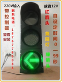 200mm红绿信号灯 交通灯 带红箭头绿箭头指示灯 红绿灯厂家直销