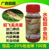 恒品20%吡虫啉水稻稻飞虱高效杀虫剂小麦果树蚜虫杀虫剂农药包邮
