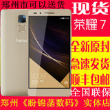 Honor/荣耀 7 移动联通电信全网通4G双卡手机  指纹识别  5.2英寸