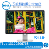 戴尔（DELL）P2414H 23.8英寸宽屏LED背光IPS液晶显示器 正品行货