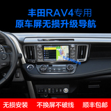 丰田新rav4导航模块原车屏升级导航专用加装凯立德GPS导航记录仪