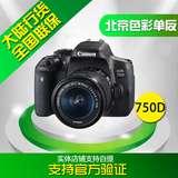 Canon/佳能 EOS 750D 单反相机/多款镜头可选 佳能750D 入门单反