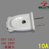 正品公牛优质安全白色二极二脚扁接线插头GNT-10L1 10A无线插座