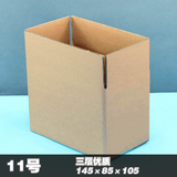 11号特价小饰品包装食品145*85*105三层数码包装化妆品纸箱纸盒子